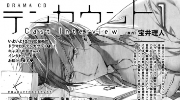 Illustration de l'article Drama CD - ドラマCD : Ten Count - テンカウント - Cast Interview