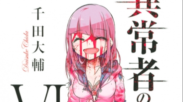Illustration de l'article Aime ton prochain, quand l'amour va trop loin bientôt chez Akata