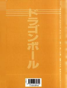 Aperçu 2 de l'album Dragon Ball tome 10