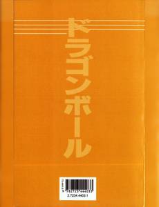 Aperçu 2 de l'album Dragon Ball tome 16