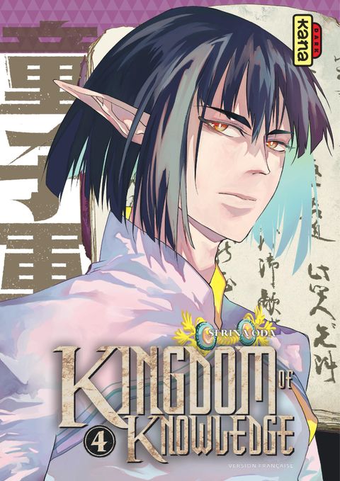 Couverture de l'album Kingdom of knowledge