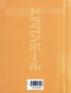 Aperçu 2 de l'album Dragon Ball tome 8