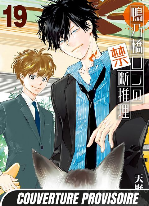 Couverture de l'album Ron Kamonohashi: Deranged Detective