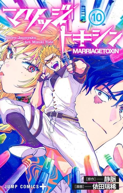 Couverture de l'album Marriage Toxin