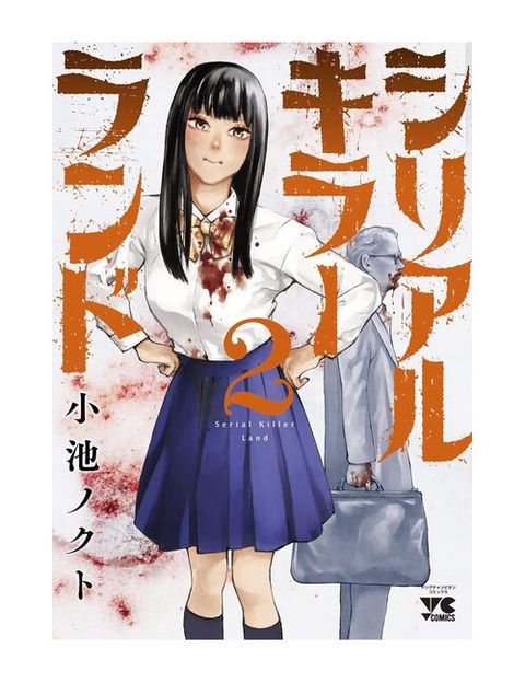 Couverture de l'album Serial Killer Land