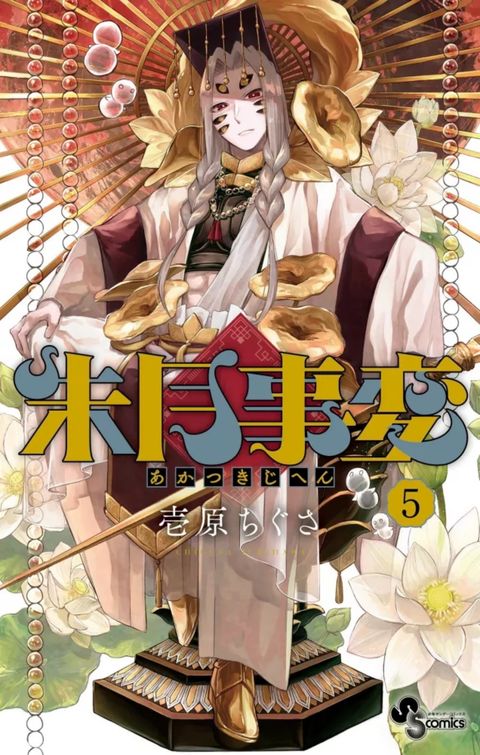 Couverture de l'album Akatsuki Jihen