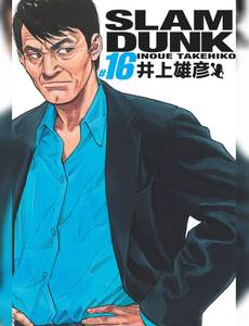 Aperçu 1 de l'album Slam Dunk - Edition Deluxe tome 16