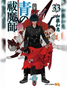 Aperçu 1 de l'album Blue Exorcist tome 33 - -