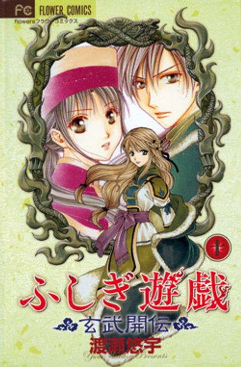 Couverture de l'album Fushigi Yugi la Légende de Gembu