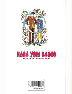 Aperçu 2 de l'album Hana Yori Dango tome 17