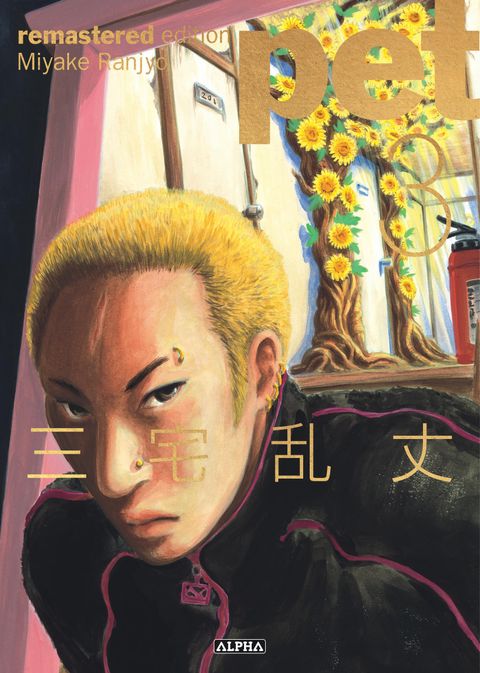 Couverture de l'album Pet (Remastered edition)