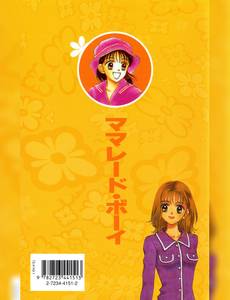 Aperçu 2 de l'album Marmalade Boy tome 7