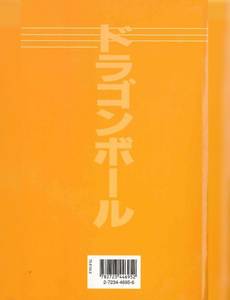 Aperçu 2 de l'album Dragon Ball tome 19