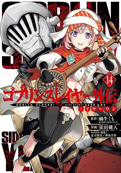 Couverture de l'album Goblin Slayer - Year One