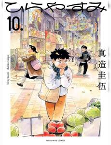 Couverture du premier album de la série Hirayasumi