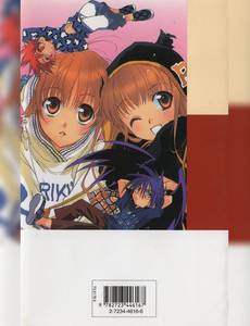 Aperçu 2 de l'album D.N.Angel tome 8