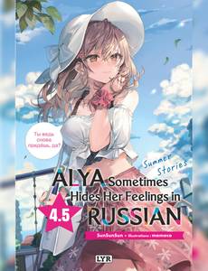 Aperçu 1 de l'album Alya sometimes hides her feeling in russian tome 4.5 - Summer stories (Bonus)