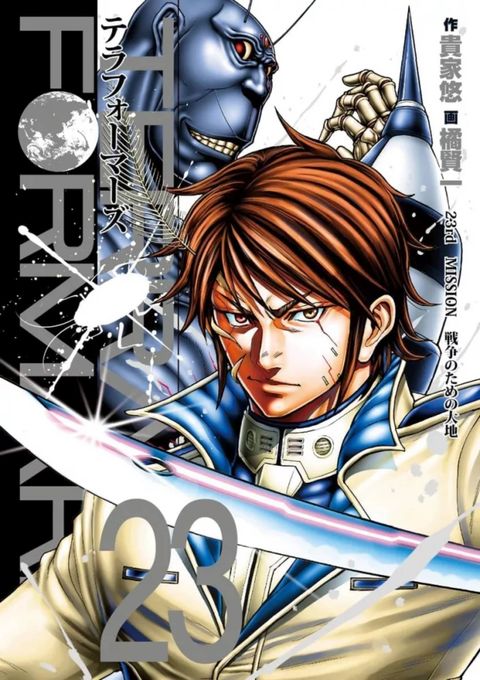 Couverture de l'album Terra Formars