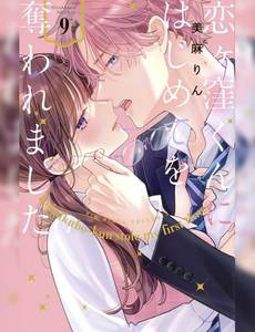 Aperçu 1 de l'album Love Coach Koigakubo-kun tome 9
