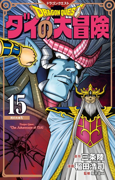 Couverture de l'album Dragon Quest - The Adventure of Daï