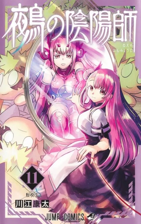 Couverture de l'album Nue's Exorcist