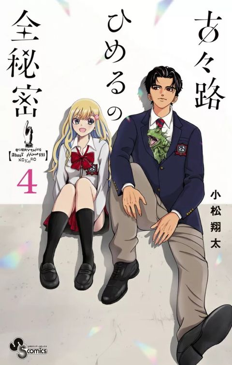 Couverture de l'album Everything About Himeru Kokoro