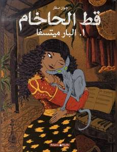 Couverture de l'album La Bar-Mitsva