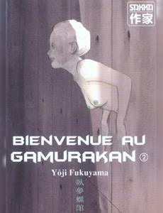 Aperçu 1 de l'album Bienvenue au Gamurakan tome 2