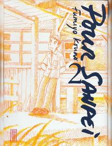 Aperçu 1 de l'album Pour Sanpei tome 2
