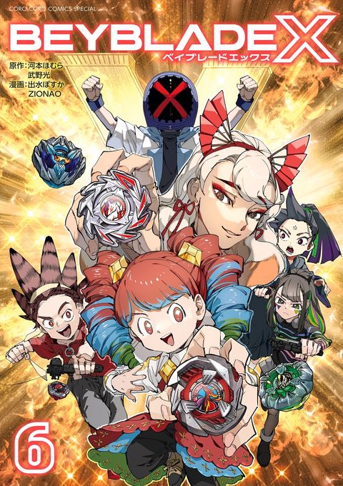 Couverture de l'album BEYBLADE X