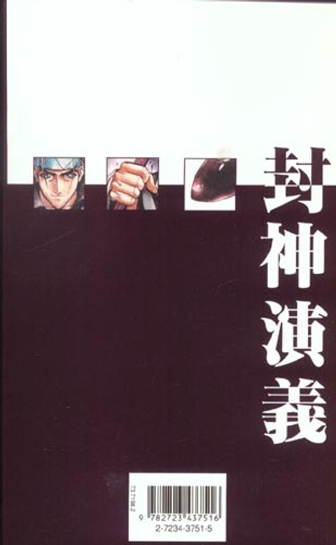 Aperçu de l'album Hôshin l'Investiture des Dieux tome 4 - La Rébellion du Maréchal Huang