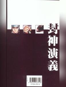 Aperçu 2 de l'album Hôshin l'Investiture des Dieux tome 4 - La Rébellion du Maréchal Huang