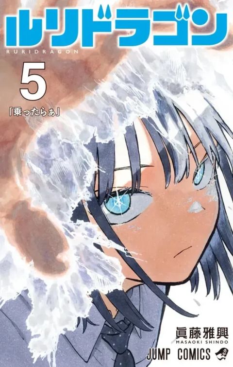 Couverture de l'album RuriDragon