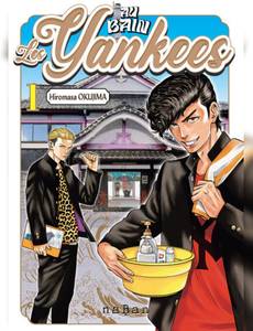 Au bain, les Yankees !