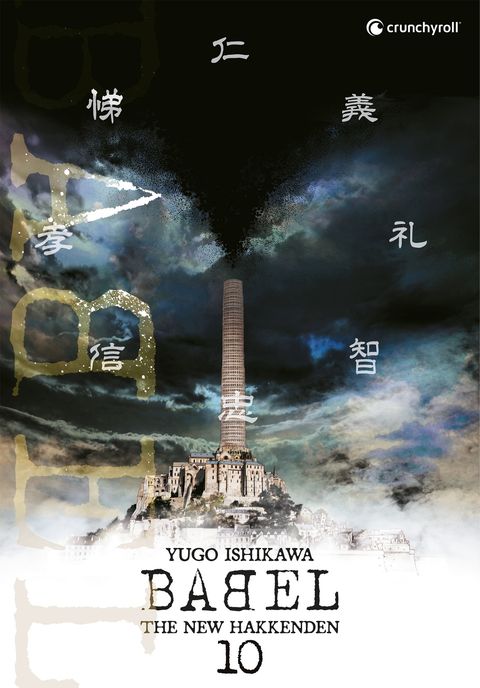 Couverture de l'album BABEL - The New Hakkenden T10