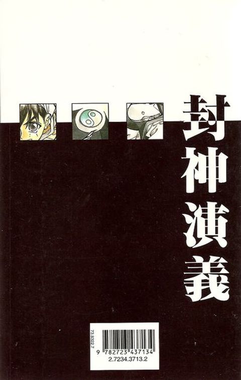 Aperçu de l'album Hôshin l'Investiture des Dieux tome 1 - Le Lancement du Plan Hoshin