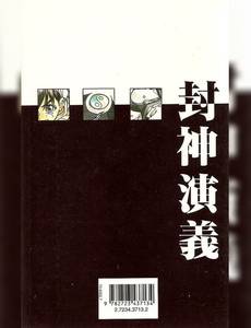 Aperçu 2 de l'album Hôshin l'Investiture des Dieux tome 1 - Le Lancement du Plan Hoshin
