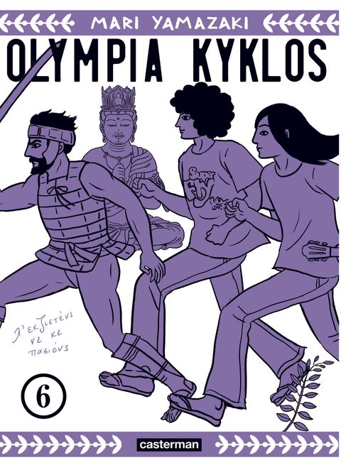 Couverture de l'album Olympia Kyklos
