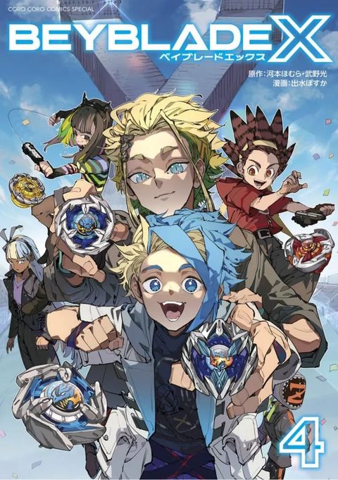 Couverture de l'album BEYBLADE X