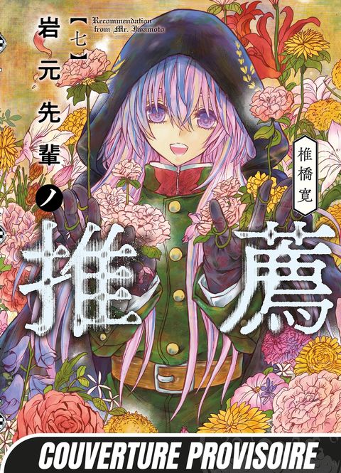 Couverture de l'album Iwamoto Senpai