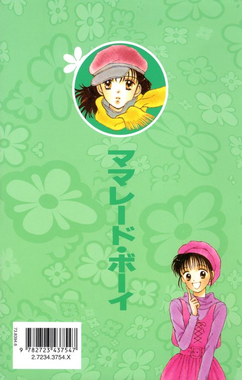 Aperçu de l'album Marmalade Boy tome 2