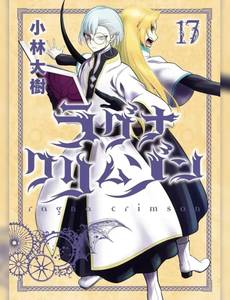 Aperçu 1 de l'album Ragna Crimson tome 17