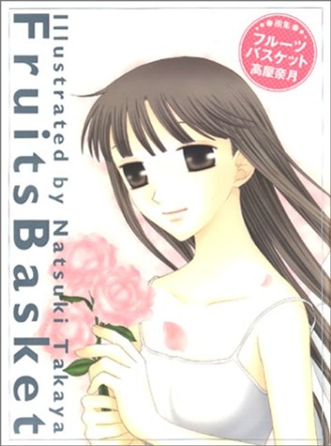 Couverture de l'album Fruits Basket Artbook (Japanese Edition)
