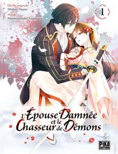 L'Épouse damnée et le chasseur de démons