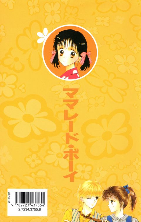 Aperçu de l'album Marmalade Boy tome 3
