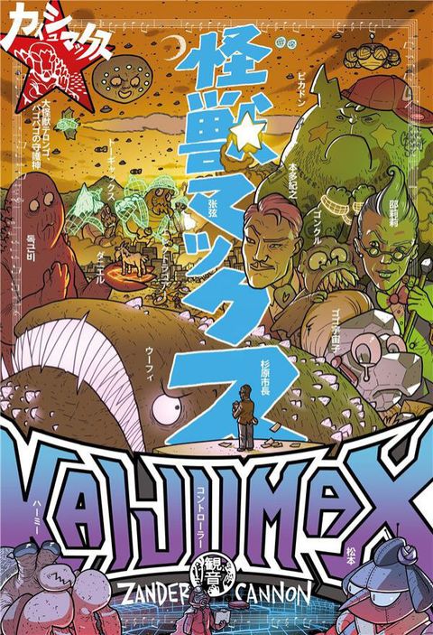 Couverture de l'album Kaijumax
