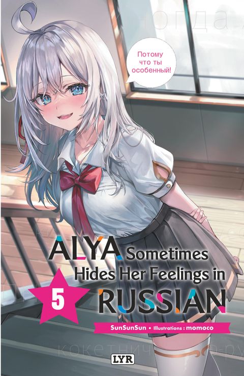 Couverture de l'album Alya sometimes hides her feeling in russian