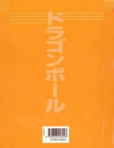 Aperçu 2 de l'album Dragon Ball tome 20