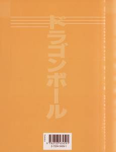 Aperçu 2 de l'album Dragon Ball tome 4