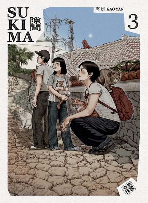 Couverture de l'album Sukima